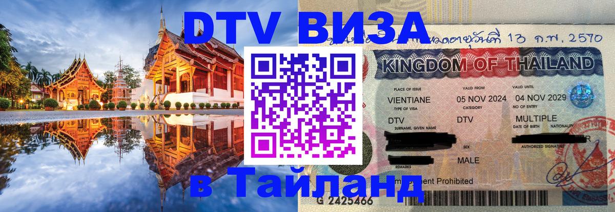 DTV Visa Thailand — прайс и условия, виза без дополнительных документов - Берн  19.11.2025 